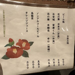 炭焼鰻 はじめ - 