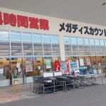 ディオ - ディオ福山南店 外観 (2023.06.04)