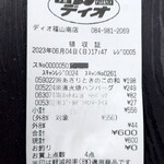 ディオ - レシート (2023.06.04)