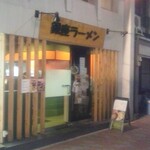 銀座ラーメン - 