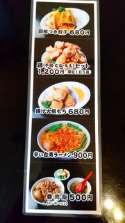 台湾家庭料理 めめ - メニュー