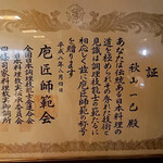 本町 大人の和料理 あき山 - 