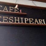 カフェ ケシパール - 