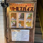 カレー食堂 リトルスパイス - 