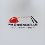 カニ蟹 crab noodle 三宮 - ビル 一階の看板
