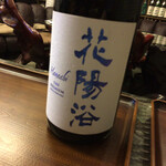 一期一会 よねさん - 