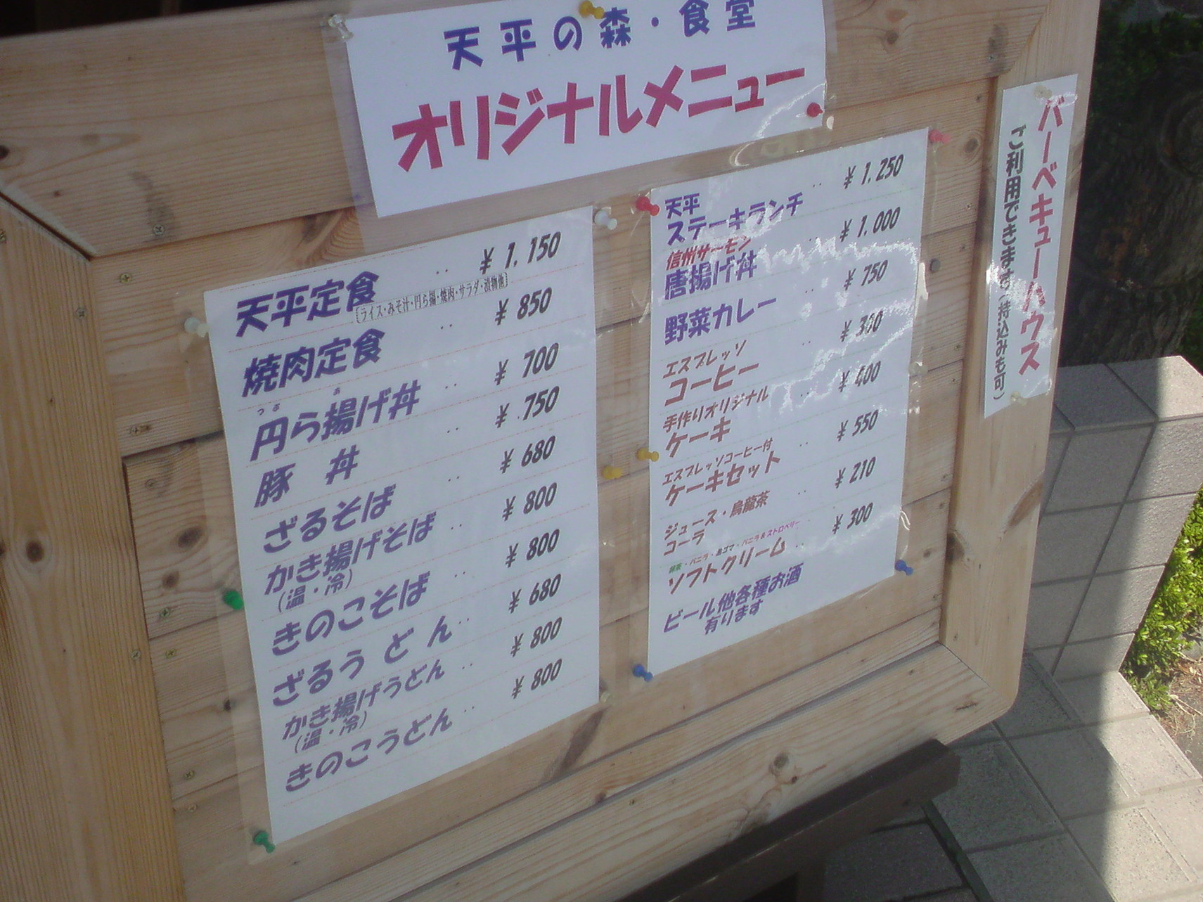 天平の森 name=