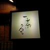 九段一茶庵 本店