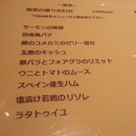 オカモト - ２０１３・８月　前菜のメニュー