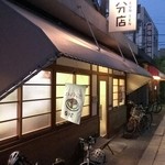 ヨコガワ分店 - ボルガライスあります