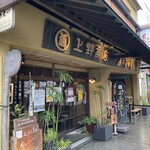 あなごめしうえの 宮島口本店 - 2023.04.06