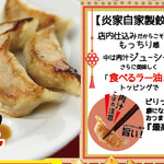IZAKAYADINING 炎家 - 肉汁餃子