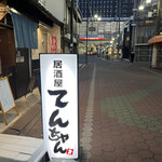 Izakaya Tenchan - 目の前は泉佐野駅✩.*˚走ったら10秒かな(๑´ლ`๑)ﾌ°ﾌ°♡