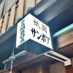 Gion Samboa - 