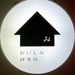 タイ料理 みもっと - 