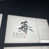 蕃 YORONIKU - 