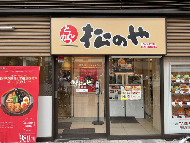 松乃家 野毛店 - 桜木町/とんかつ | 食べログ