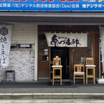 あづま商店 - 