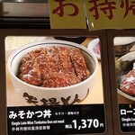 名古屋名物 みそかつ 矢場とん - 