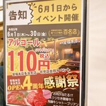 肉のひぐち直営焼肉 安福 - 激アツのイベント
