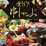 Kushishabu Emishi - 