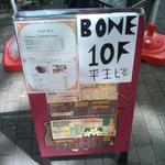 新宿 シュラスコ肉酒場 BONE  - 