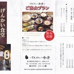Genkai - げんかい食堂のメニュー　その2（2013年8月）