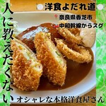 洋食よだれ道 - 