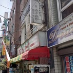 一味玲玲 - 店外観（1階からの写真）