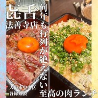 焼肉 きたん 法善寺 - 