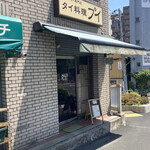 カオマンガイ専門店 Pui - 