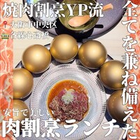 焼肉割烹 YP流 西心斎橋店 - 