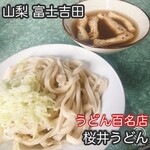 桜井うどん - 