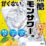 備長炭火焼鳥たまるや - 無糖レモンサワー