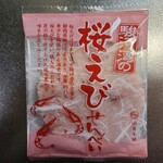 山喜本舗工場直売所 - 料理写真:美味しかったけれど