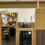 うどん処 重己 - 