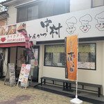 とんかつ中村 - 
