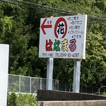 はなまる - 