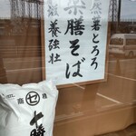 茅ヶ崎 そば処 榮家 - 