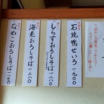 茅ヶ崎 そば処 榮家 - 