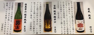 h Warayakidokoro Shin - 日本酒は季節によりメニュー内容が異なります