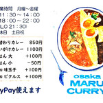 大阪マルカレー - 