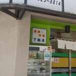 下総屋 - 店頭入口