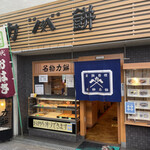 Chikaramochi Shokudou - 