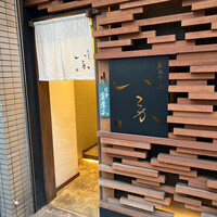 炭火焼鳥 いこか - 
