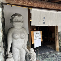 河太郎 中洲本店 - 