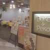 Bake&Peko