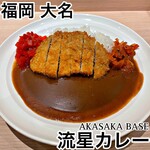 Ryuusei Kare Akasaka Base - 
