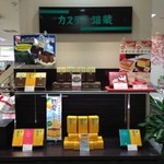 カステラ銀装 - 