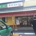 もち吉 - 「餅のお祭り本舗」・・・・店内はお煎餅あられのワンダーランド!!!
